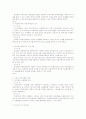 형사정책의 현대화를 위한 대책 7페이지