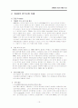 삼성 홈플러스 성공사례 23페이지