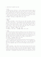 법규명령형식의 행정규칙의 법적 성질의 판단기준 4페이지