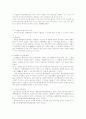 법규명령형식의 행정규칙의 법적 성질의 판단기준 5페이지