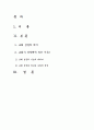 교회성장학 - 교회 성장의 의미, 정상해야 하는 이유 2페이지