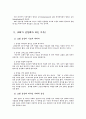 교회성장학 - 교회 성장의 의미, 정상해야 하는 이유 5페이지