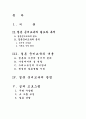 결혼준비교육의 실제와 방법 2페이지