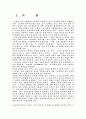 결혼준비교육의 실제와 방법 3페이지