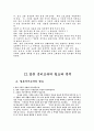 결혼준비교육의 실제와 방법 4페이지