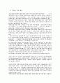 결혼준비교육의 실제와 방법 8페이지