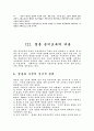 결혼준비교육의 실제와 방법 9페이지