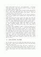 결혼준비교육의 실제와 방법 12페이지