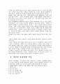 결혼준비교육의 실제와 방법 13페이지