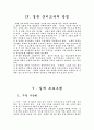 결혼준비교육의 실제와 방법 15페이지