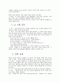 결혼준비교육의 실제와 방법 16페이지