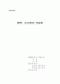 소다회의 가성화 7페이지