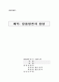 명반의합성 9페이지