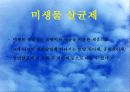 미생물농약 7페이지