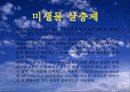 미생물농약 25페이지