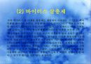미생물농약 33페이지