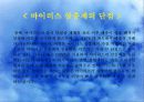 미생물농약 35페이지