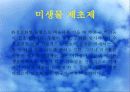 미생물농약 38페이지