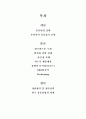 까르푸 사례분석 2페이지