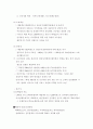 까르푸 사례분석 6페이지