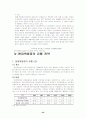 현대백화점 성공사례분석 47페이지