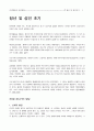 인간행동과 사회환경 - 청년기 및 성인초기 2페이지