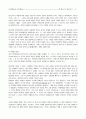인간행동과 사회환경 - 청년기 및 성인초기 4페이지