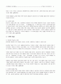 인간행동과 사회환경 - 청년기 및 성인초기 5페이지