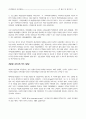 인간행동과 사회환경 - 청년기 및 성인초기 9페이지