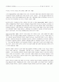 인간행동과 사회환경 - 청년기 및 성인초기 13페이지