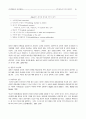 인간행동과 사회환경 - 청년기 및 성인초기 16페이지