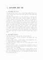 교육사회학 1페이지
