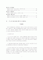 중화인민공화국 국민경제와 사회발전 10.5계획 요강 3페이지