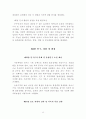 중화인민공화국 국민경제와 사회발전 10.5계획 요강 26페이지