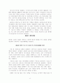 중화인민공화국 국민경제와 사회발전 10.5계획 요강 29페이지