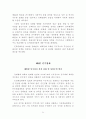 중화인민공화국 국민경제와 사회발전 10.5계획 요강 39페이지
