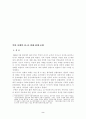 푸틴 시대의 러-중 경제 관계 조명 2페이지