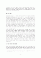 푸틴 시대의 러-중 경제 관계 조명 7페이지