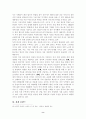푸틴 시대의 러-중 경제 관계 조명 8페이지