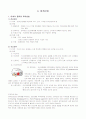 수술실 실습 보고서 10페이지