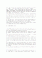 새만금 간척사업 4페이지