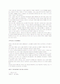 새만금 간척사업 5페이지