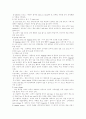 호텔 객실업무에 대한 보고서 9페이지