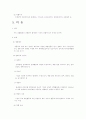 [사회과학] 5대 계정과목 6페이지