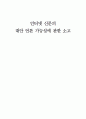 인터넷 신문의 대안 언론 가능성에 관한 소고 1페이지