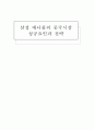 삼성 애니콜의 중국시장 성공요인과 전략 1페이지