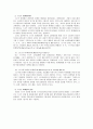 스포츠 마케팅과 스포츠 스폰서쉽 3페이지