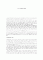 스포츠 마케팅의 체계 1페이지