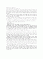 스포츠 마케팅의 체계 3페이지