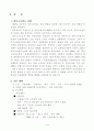 경부고속철도 -그 문제점과 해결방안- 4페이지